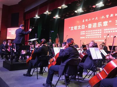 “文明太白·奋进乐章”交响音乐会在太白县上演