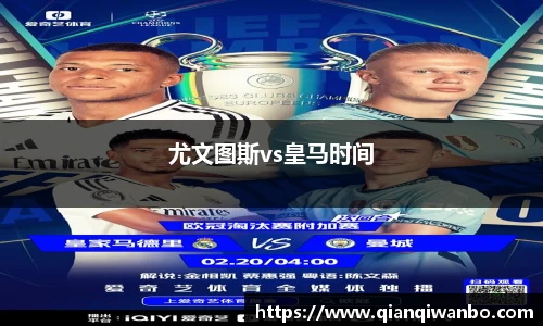 尤文图斯vs皇马时间
