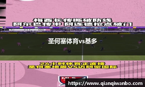 圣何塞体育vs基多